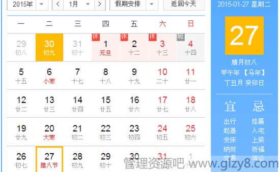 2015年的腊八节是几月几日？