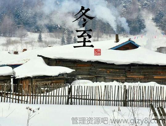 上饶冬至的习俗