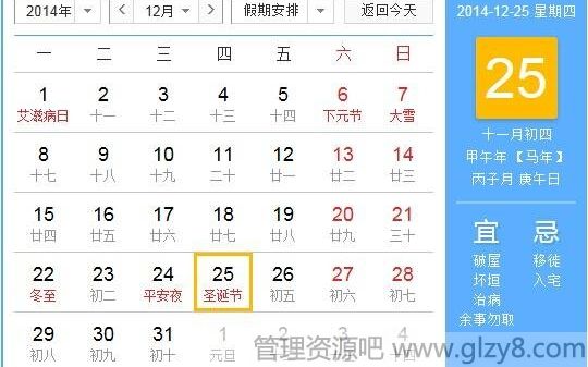 2014年圣诞节是几月几日