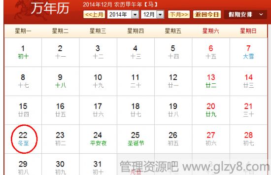 2014年冬至是几月几号