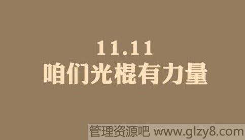 2014年11月11日是什么节日