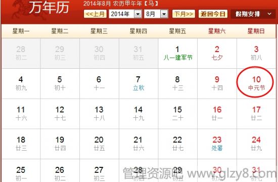 2014年中元节是什么时候