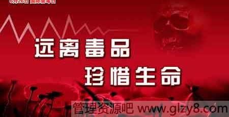 6.26国际禁毒日由来