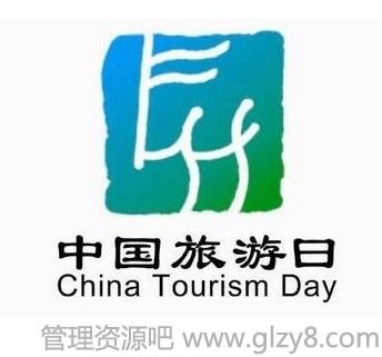 中国旅游日起源