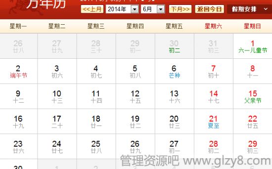 2014年6月节日时间表大全