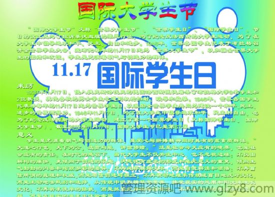 2013年11月17日是什么节日？