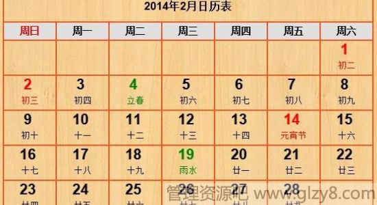 2014年2月份节日表大全