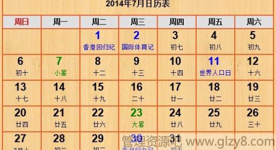 2014年7月份节日表大全