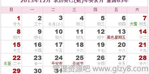 2013年12月节日表大全