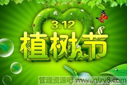 3月12日是什么节日 3月12日植树节