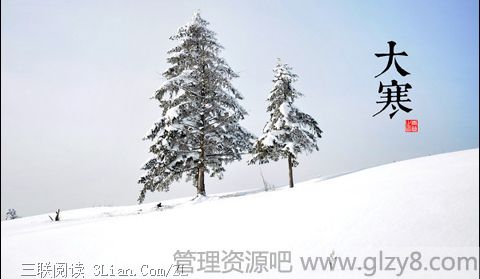 大寒资料介绍