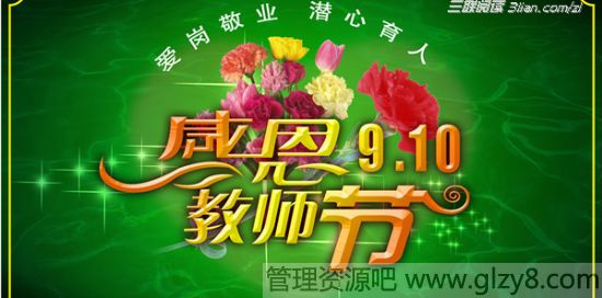 9月10日是什么节日