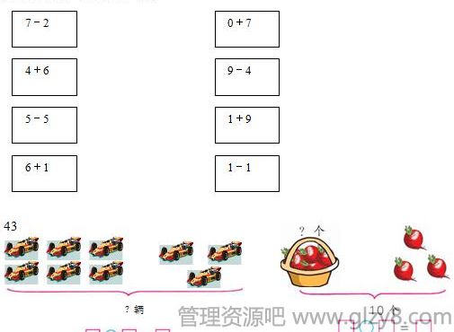 人教版数学一年级上册加减法练习题