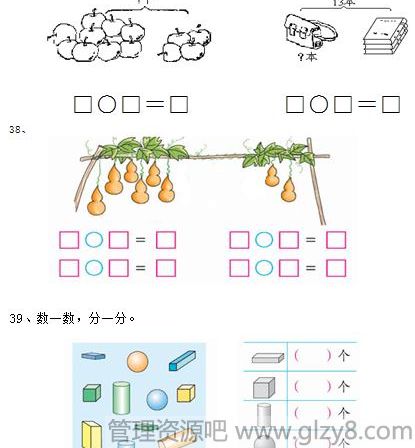 人教版数学一年级上册加减法练习题