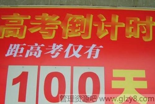 2014高考倒计时100天：送给考生六句话