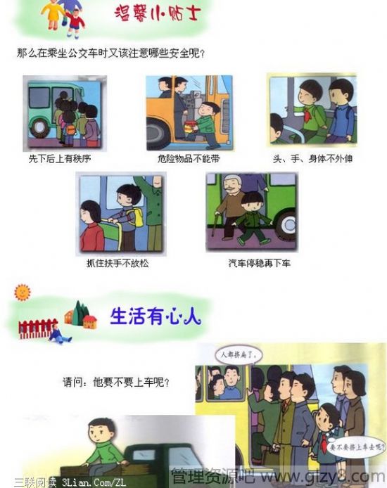 幼儿园交通安全小常识