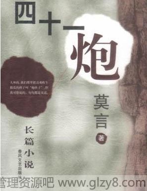 莫言最好看的6本作品