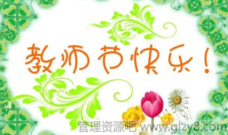 中小学生教师节感恩作文6篇