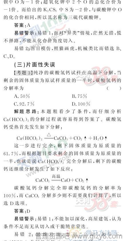 高中化学易错类型专题突破-氧化还原反应