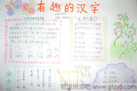 小学生有趣的汉字手抄报