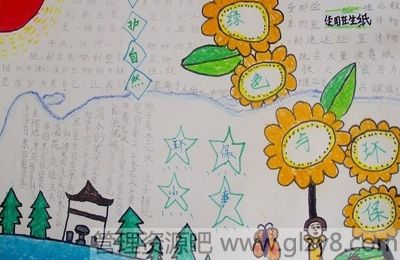 小学生低碳生活手抄报资料