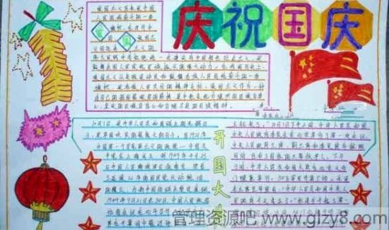 羊年国庆节小学生手抄报资料大全