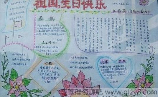 2015迎国庆66周年手抄报文字、资料大全