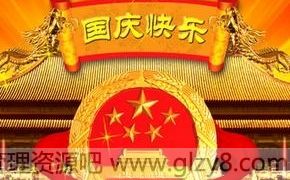 建国66周年手抄报：国庆祝福