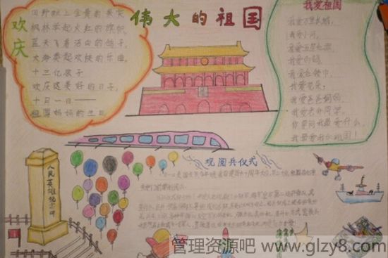 小学生国庆节手抄报图片（附资料）