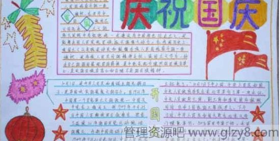 小学生国庆节手抄报资料