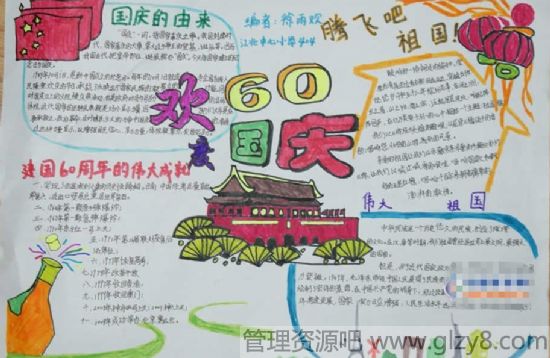 小学生国庆节手抄报资料