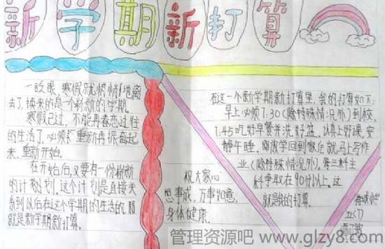 中小学生新学期开学手抄报黑板报内容