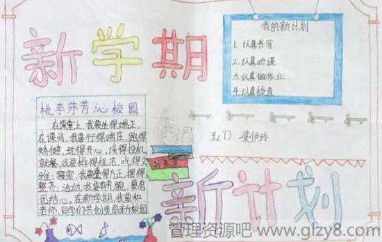 迎接新学期手抄报黑板报文字资料