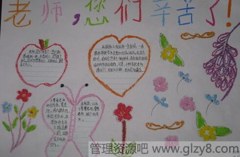 关于小学生教师节的手抄报