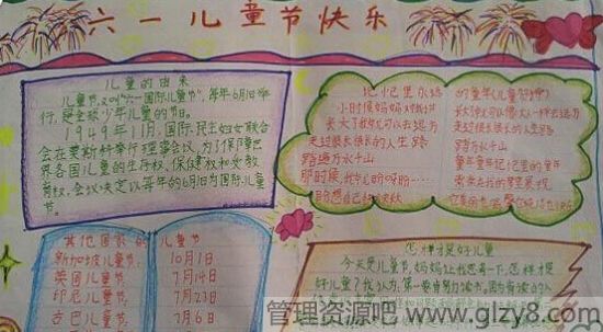 2015六一儿童节小学生手抄报图片