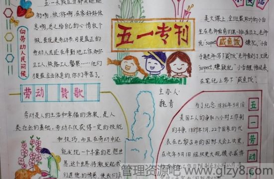 最新小学生庆五一手抄报图片(简单版）