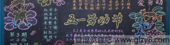 2015劳动节黑板报资料大全（附图片）