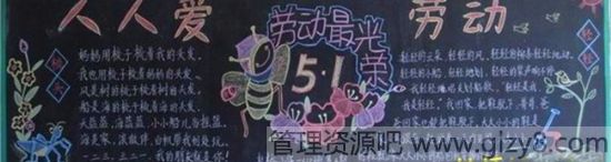2015最新五一黑板报模板图片