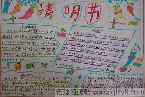 2015学生清明节手抄报图片欣赏