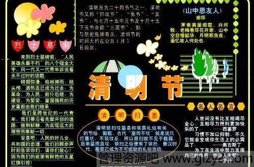 2015清明节手抄报内容