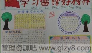 2015小学生学雷锋手抄报图片大全