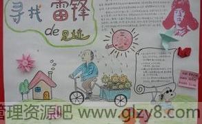 2015小学生学雷锋手抄报图片大全