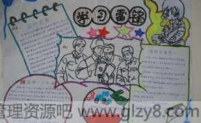 最新小学三年级学雷锋手抄报资料