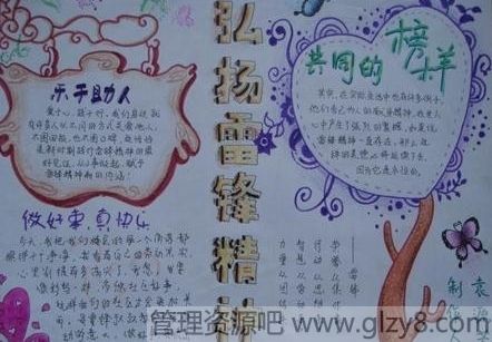2015学习雷锋手抄报图片