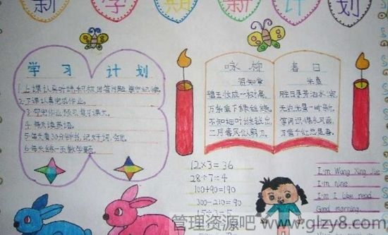 2015新学期小学生手抄报内容：新学期计划