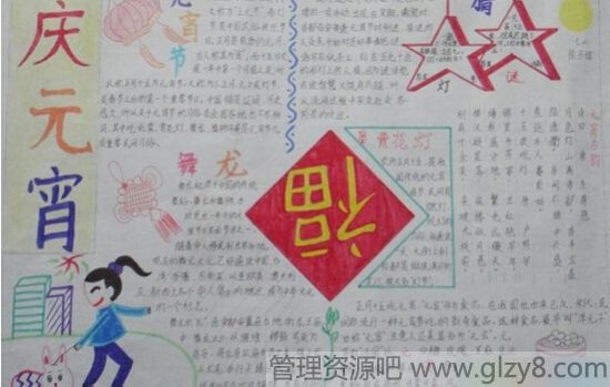 2015小学生元宵节手抄报图片