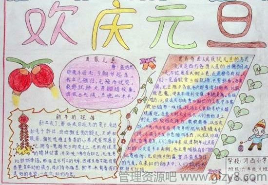 关于2015元旦手抄报文字资料