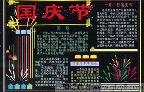 2014国庆节65周年手抄报资料