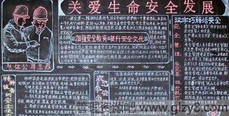 2014秋季新学期安全教育黑板报资料