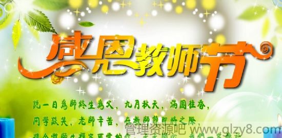 2014年教师节手抄报黑板报内容资料大全